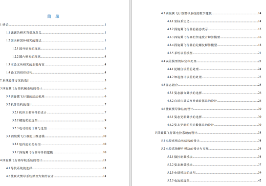 四旋翼飞行器的设计和控制三维SW2015带参+CAD+说明缩略图