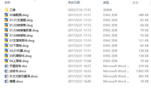 四旋翼飞行器的设计和控制三维SW2015带参+CAD+说明缩略图