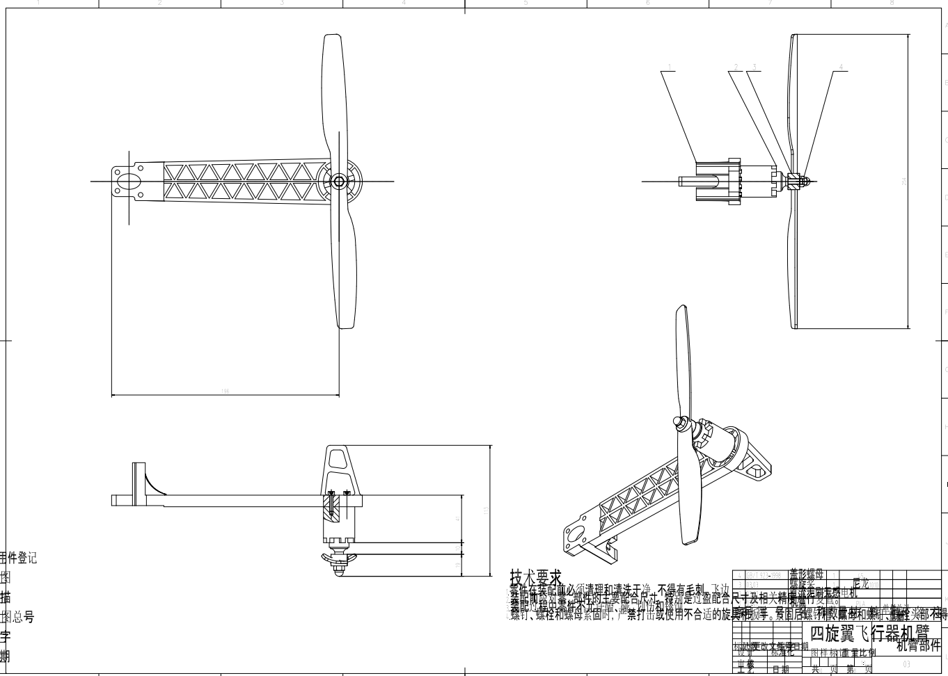 四旋翼飞行器的设计和控制三维SW2015带参+CAD+说明