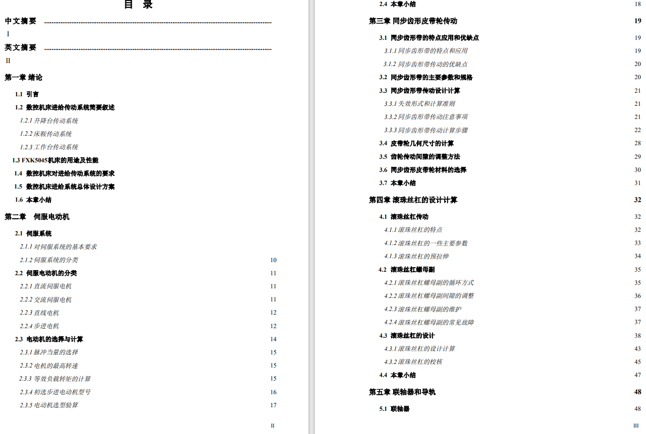 数控机床进给传动装置的设计CAD+说明