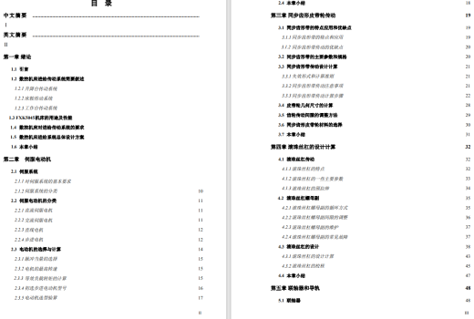 数控机床进给传动装置的设计CAD+说明缩略图