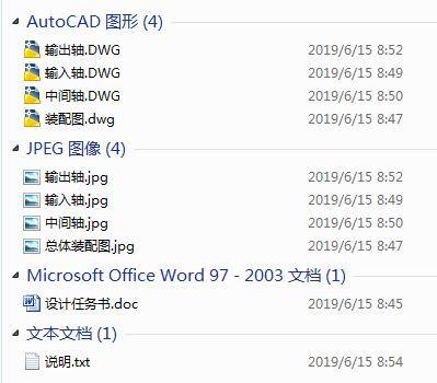 齿轮减速器（配课程设计任务书图）缩略图