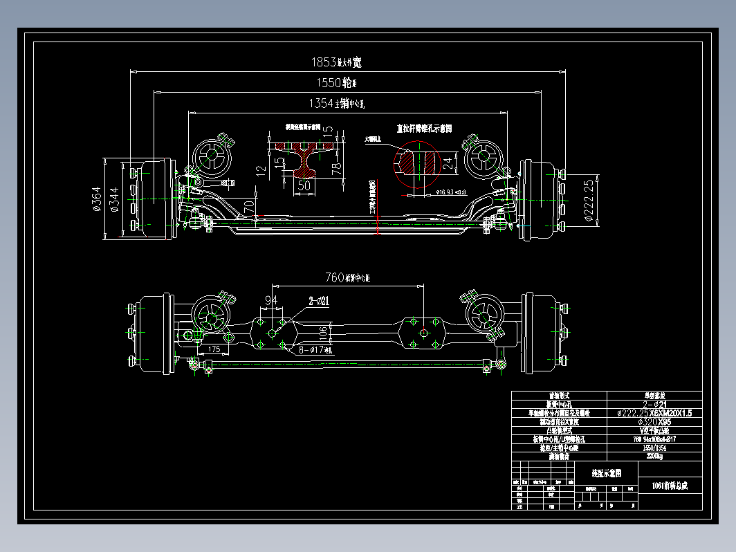 1061前桥总成