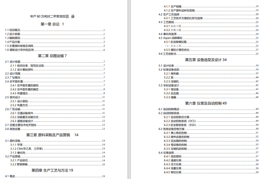 年产80万吨对二甲苯化工工艺设计CAD+说明缩略图