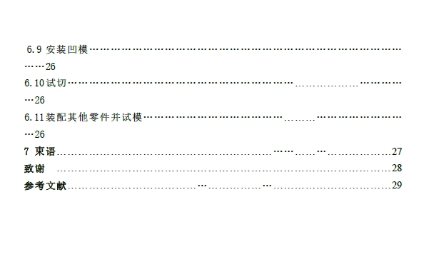 分度盘冲孔落料复合模具设计【冲压模具】+CAD+说明书