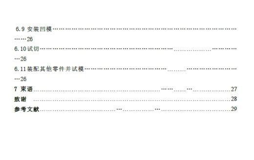 分度盘冲孔落料复合模具设计【冲压模具】+CAD+说明书缩略图