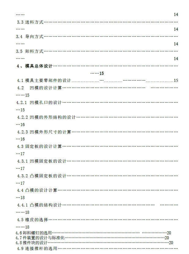 分度盘冲孔落料复合模具设计【冲压模具】+CAD+说明书