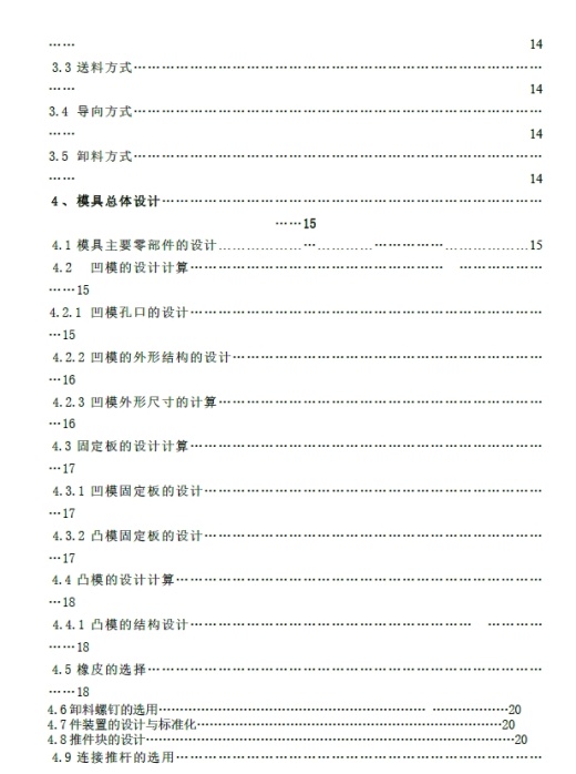 分度盘冲孔落料复合模具设计【冲压模具】+CAD+说明书缩略图