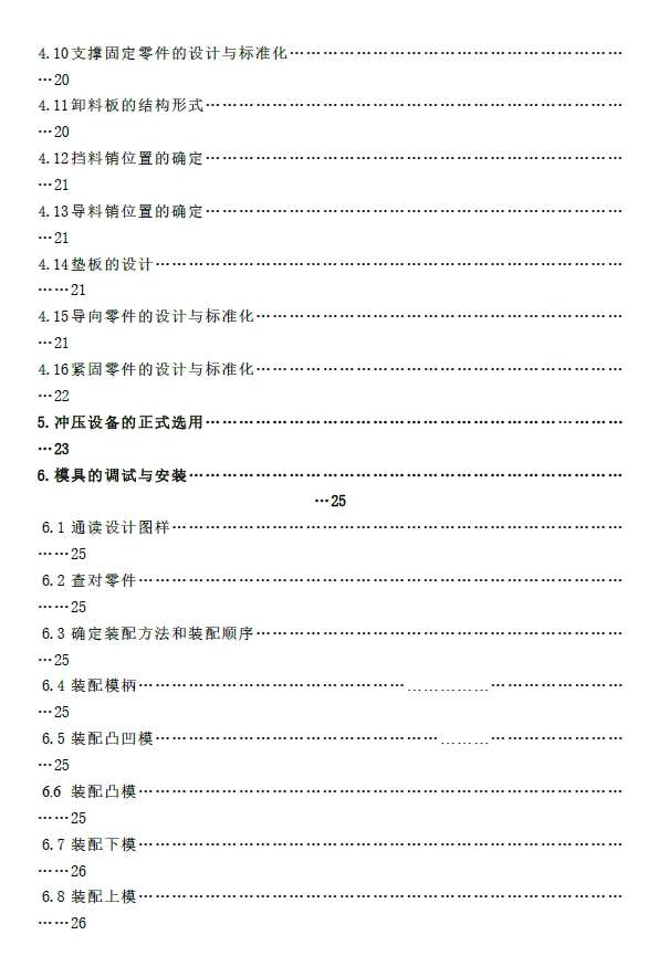 分度盘冲孔落料复合模具设计【冲压模具】+CAD+说明书