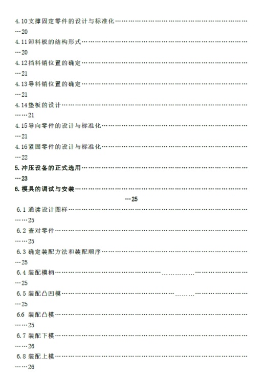 分度盘冲孔落料复合模具设计【冲压模具】+CAD+说明书缩略图