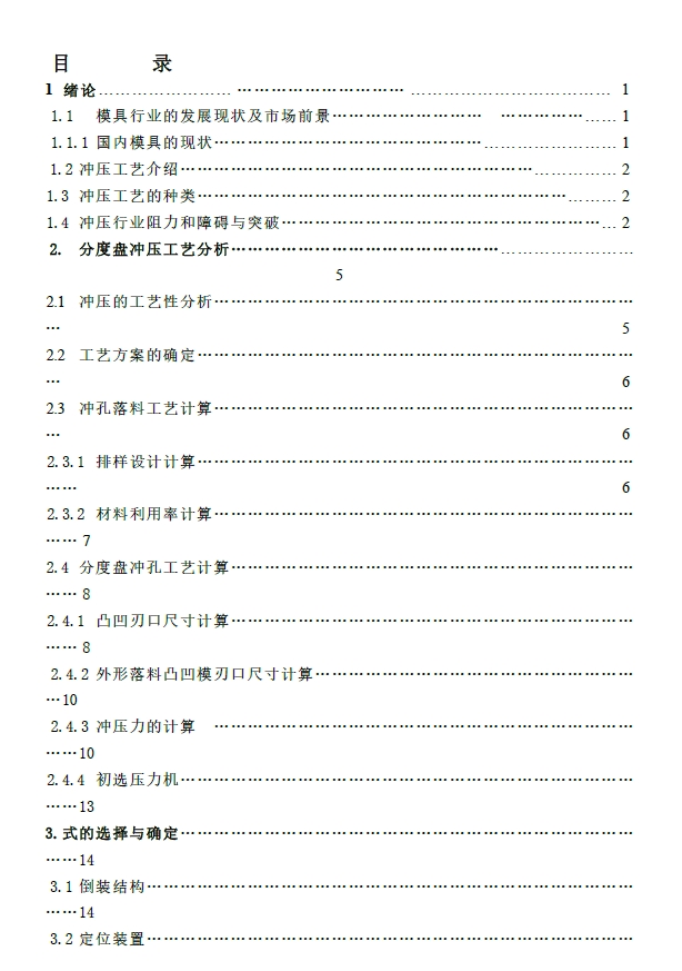 分度盘冲孔落料复合模具设计【冲压模具】+CAD+说明书