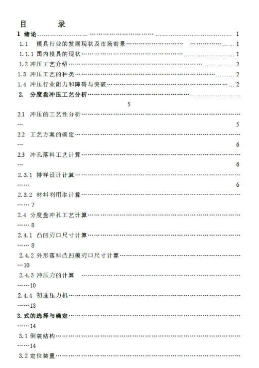 分度盘冲孔落料复合模具设计【冲压模具】+CAD+说明书缩略图