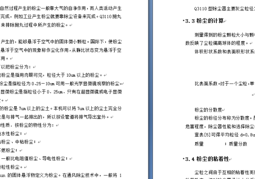 滚筒式抛丸清理机的总体和结构设计+说明书缩略图