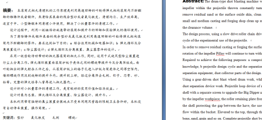 滚筒式抛丸清理机的总体和结构设计+说明书缩略图