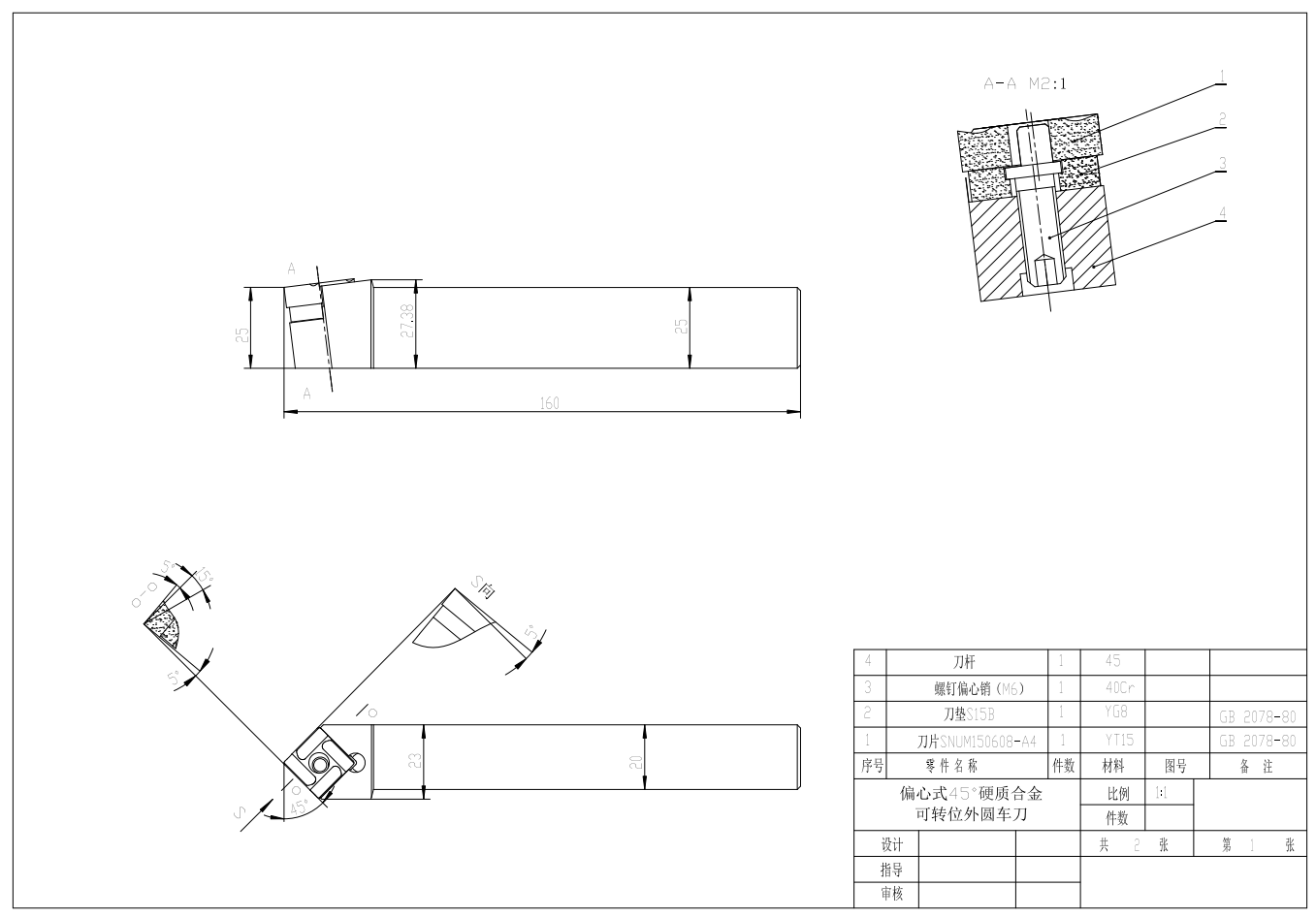 偏心式45°硬质合金可转位车刀三维SW2014带参+CAD+说明