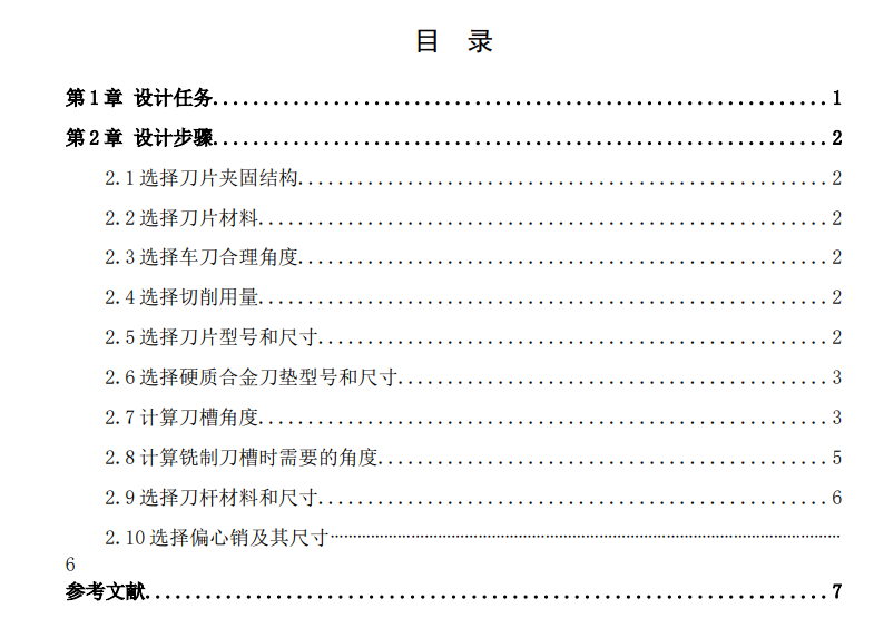 偏心式45°硬质合金可转位车刀三维SW2014带参+CAD+说明