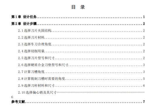 偏心式45°硬质合金可转位车刀三维SW2014带参+CAD+说明缩略图