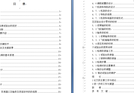 惯性式汽车制动实验台设计(论文说明书+DWG图纸)缩略图