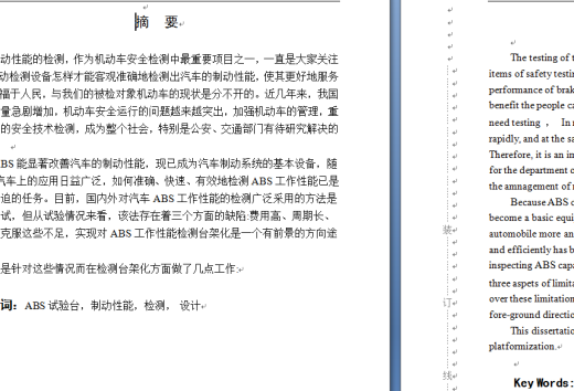 惯性式汽车制动实验台设计(论文说明书+DWG图纸)缩略图