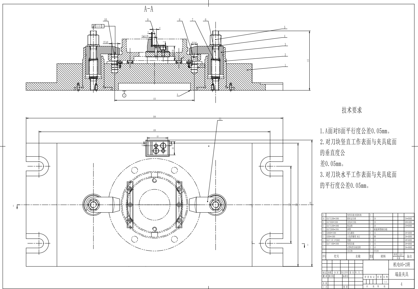 端盖机械加工工艺规程设计及铣削交叉槽工序专用夹具设计+CAD+说明