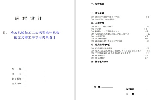 端盖机械加工工艺规程设计及铣削交叉槽工序专用夹具设计+CAD+说明缩略图