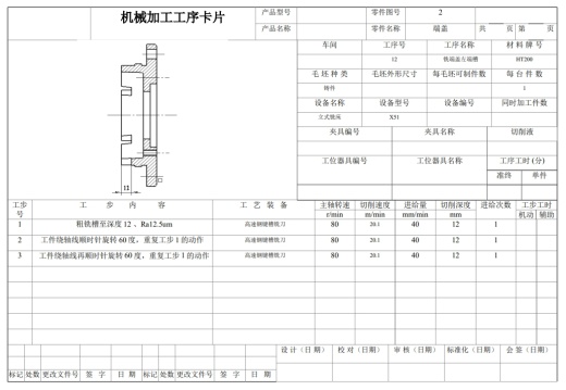 端盖机械加工工艺规程设计及铣削交叉槽工序专用夹具设计+CAD+说明缩略图