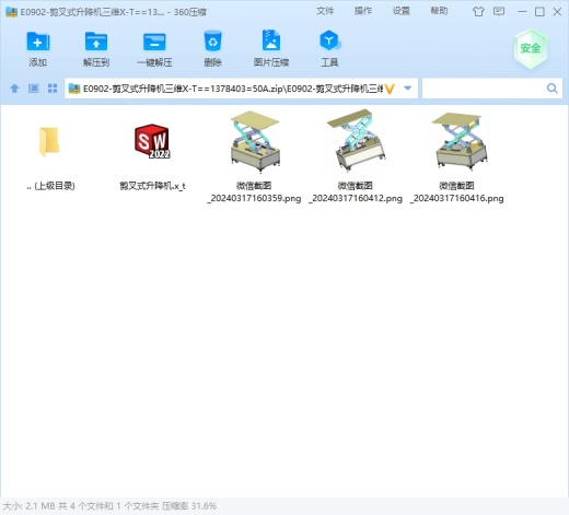 剪叉式升降机三维缩略图