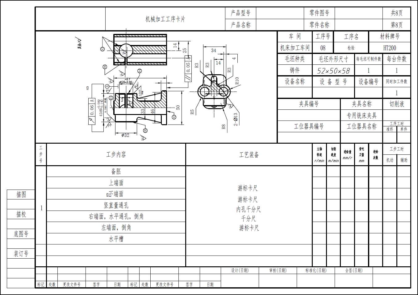 气门摇杆轴支座铣底面夹具设计三维SW2018带参+CAD+说明书