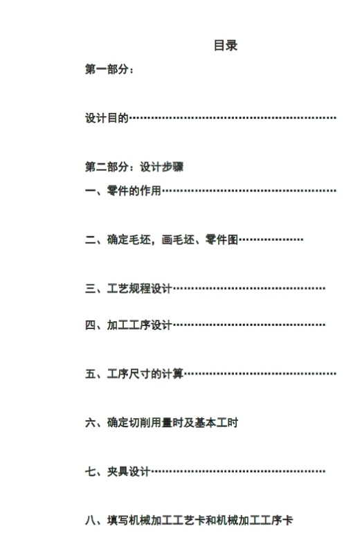 气门摇杆轴支座铣底面夹具设计三维SW2018带参+CAD+说明书缩略图