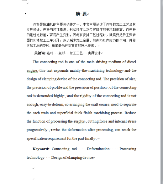 柴油机连杆加工工艺及夹具设计+说明书缩略图