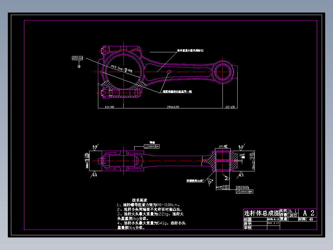 柴油机连杆加工工艺及夹具设计+说明书