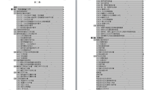 柴油机连杆加工工艺及夹具设计+说明书缩略图