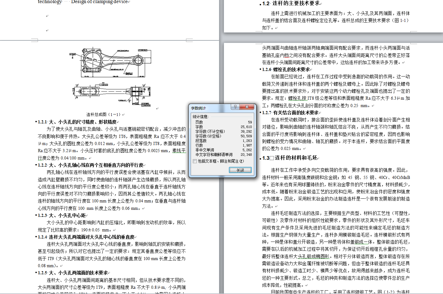 柴油机连杆加工工艺及夹具设计+说明书