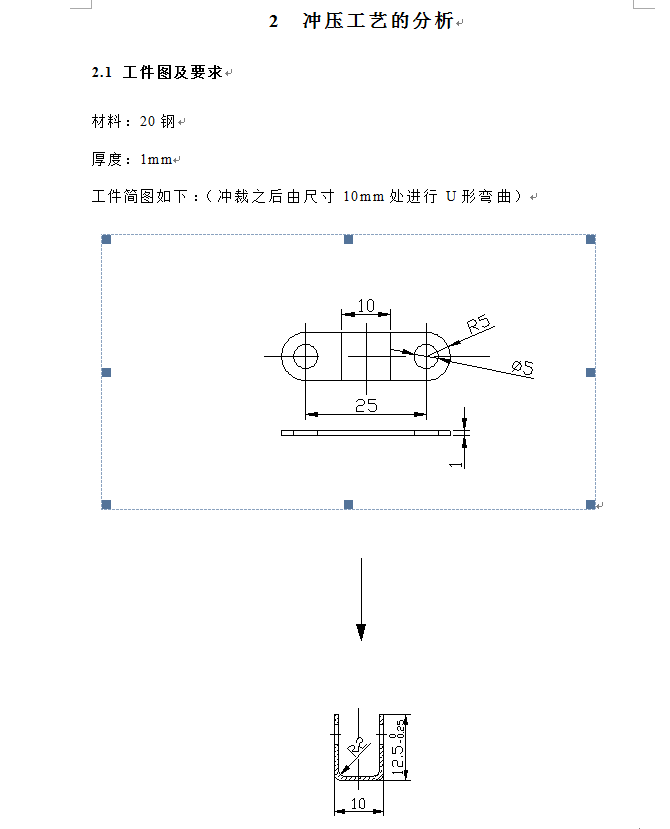 铰链固定板冲压成形工艺及模具设计+说明书