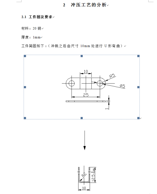 铰链固定板冲压成形工艺及模具设计+说明书缩略图