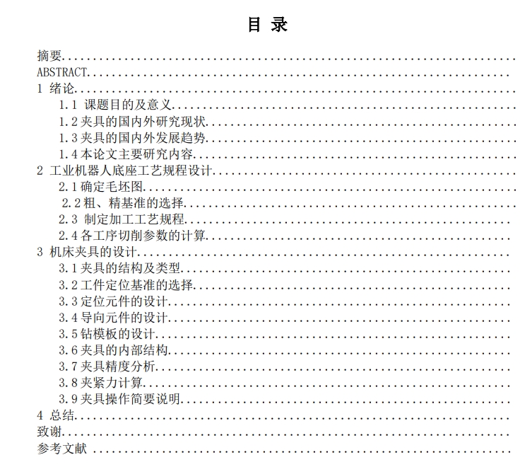 工业机器人底座机械加工工艺及夹具设计三维Creo5.0带参+CAD+说明书