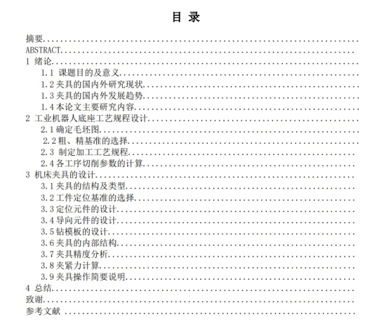 工业机器人底座机械加工工艺及夹具设计三维Creo5.0带参+CAD+说明书缩略图
