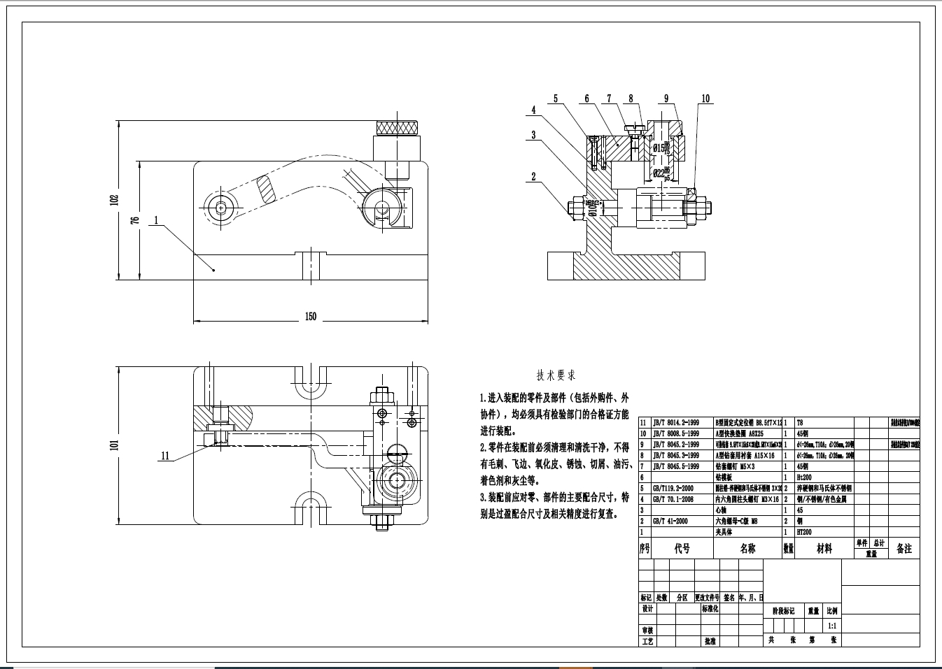 转向臂钻孔9.3夹具设计三维SW2023带参+CAD+说明书