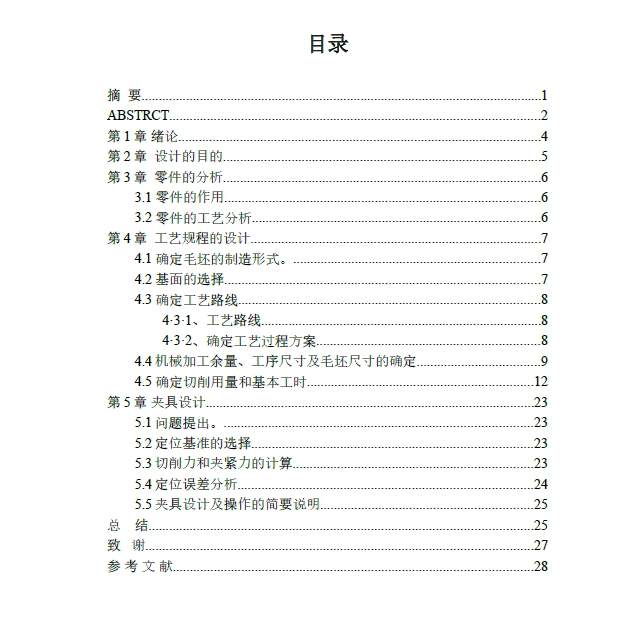 转向臂钻孔9.3夹具设计三维SW2023带参+CAD+说明书