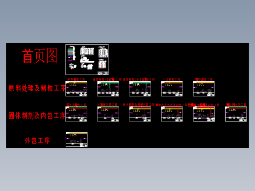 湿法制粒缩略图