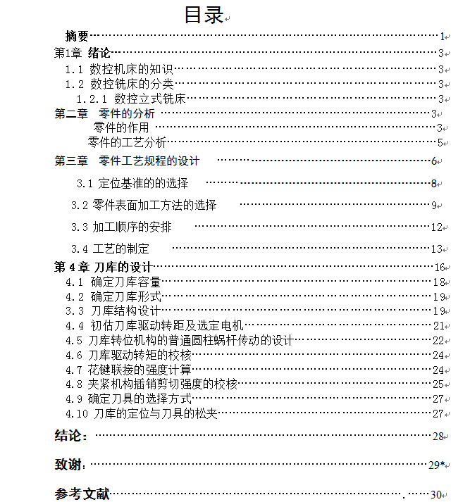 基于X5020B立式升降台铣床拨叉壳体