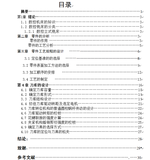 基于X5020B立式升降台铣床拨叉壳体缩略图