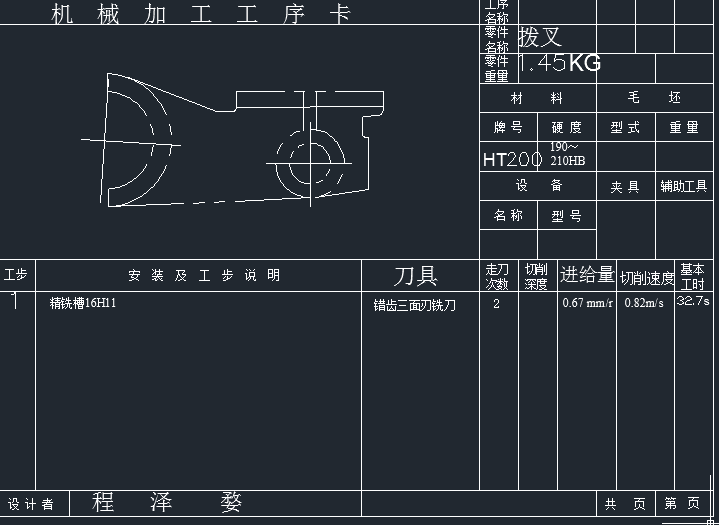 基于X5020B立式升降台铣床拨叉壳体