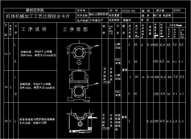 WHX112减速机壳加工工艺及夹具设计