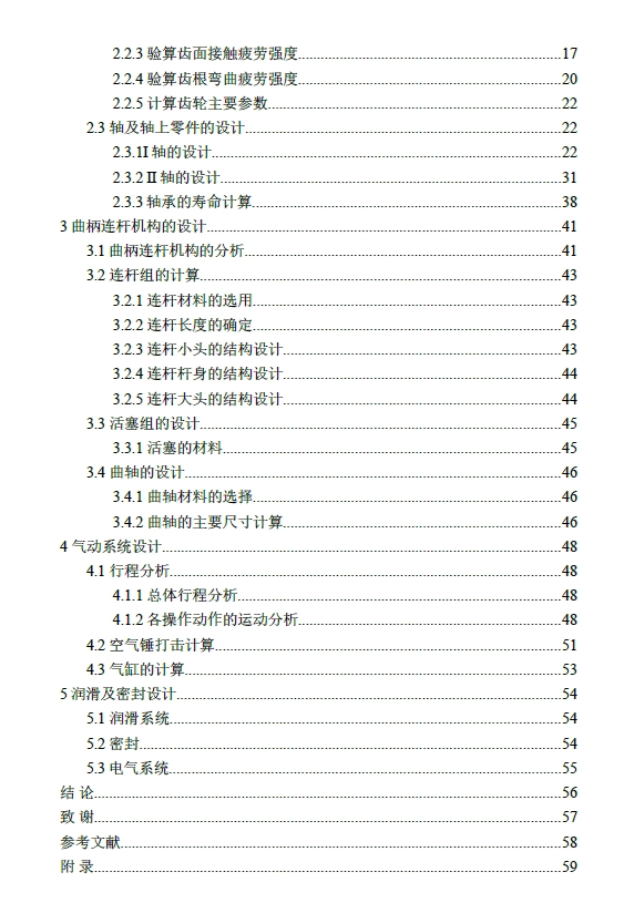 空气锤传动系统设计+CAD+说明书