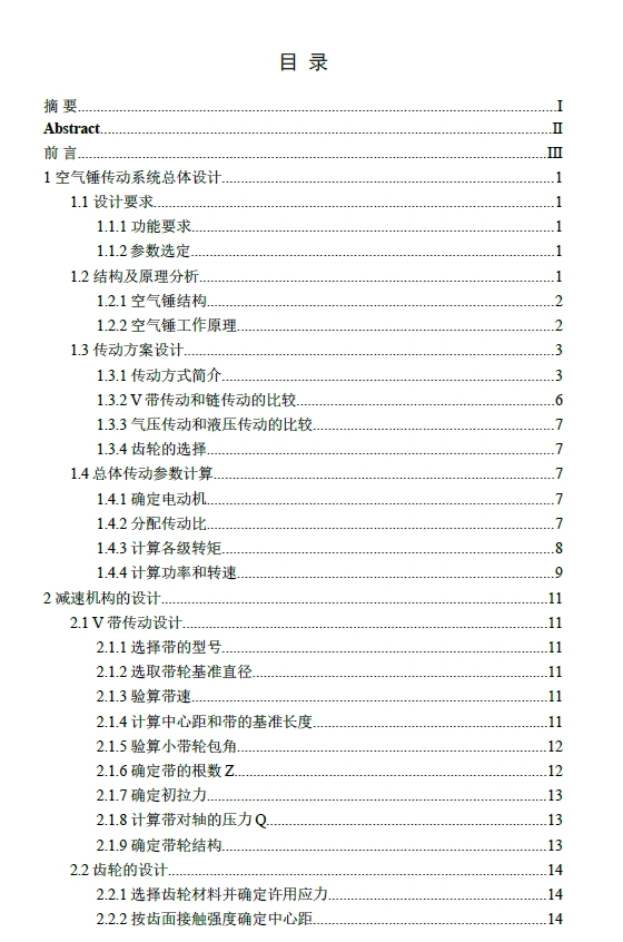 空气锤传动系统设计+CAD+说明书