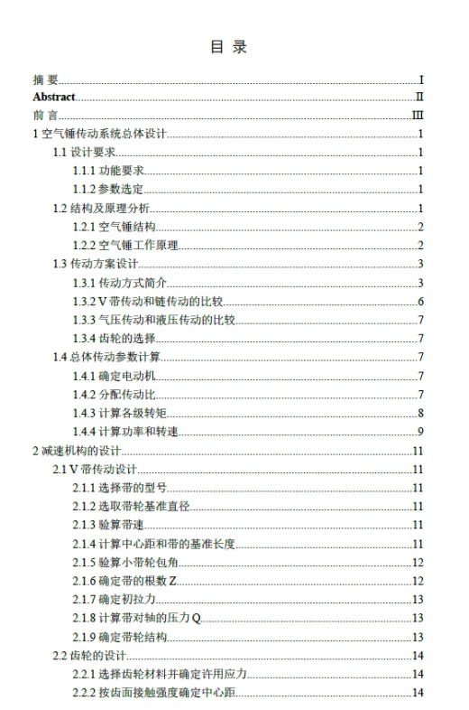空气锤传动系统设计+CAD+说明书缩略图