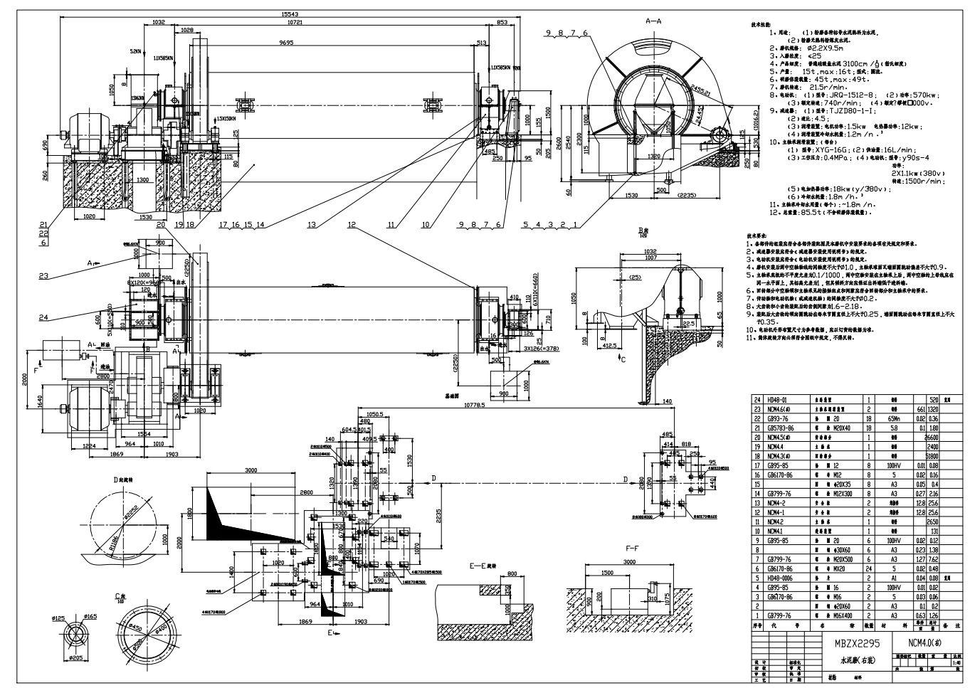 φ2.5X12m球磨机设计CAD+说明书