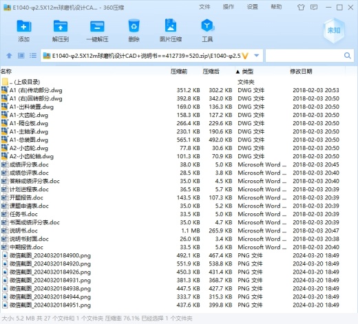φ2.5X12m球磨机设计CAD+说明书缩略图