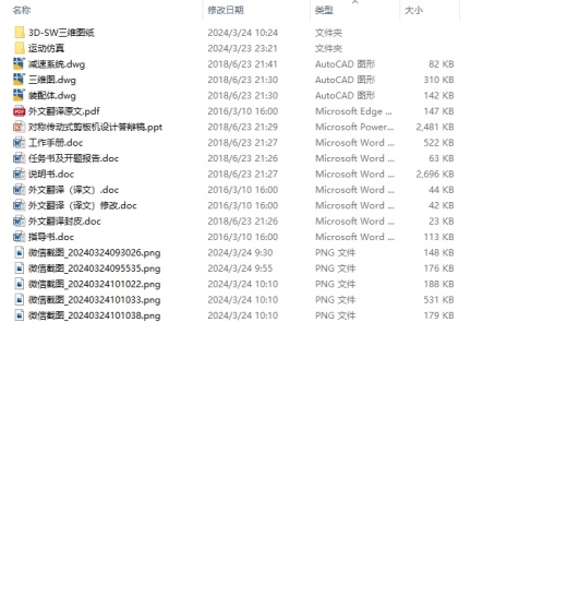 D 对称传动式剪板机设计三维SW2012带参+CAD+说明书缩略图